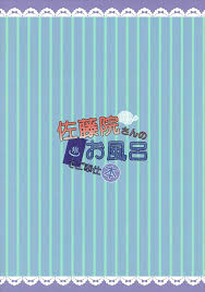 蒼の彼方のフォーリズム】佐藤院さんのお風呂でご奉仕本 - 同人誌 - エロ漫画 momon:GA（モモンガッ!!）