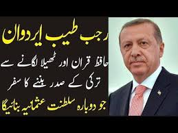 Who Is Recep Tayyip Erdogan Life Story Of Great Muslim Leader Rajab Tayyab Erdogan Wohkonhai Youtube Life Stories Life Leader