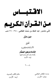 كشفت تقارير تونسية، أن فرجاني ساسي لاعب وسط الزمالك المصري لكرة القدم، أنهى المفاوضات مع أحد أندية الدوري القطري، تمهيدا للانضمام إليه عقب انتهاء فترة التوقف. Ø§Ù„Ø¥Ù‚ØªØ¨Ø§Ø³ Ù…Ù† Ø§Ù„Ù‚Ø±Ø¢Ù† Ø§Ù„ÙƒØ±ÙŠÙ… Ù‚ÙˆÙ„ Ø§Ù„Ø­Ø³ÙŠÙ† ÙˆÙ‚Ø¯ ØªÙˆØ¬Ù‡ Ù…Ù† Ø§Ù„Ù…Ø¯ÙŠÙ†Ø© Ø¥Ù„Ù‰ Ù…ÙƒØ©