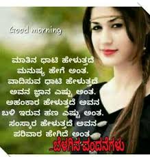Pin On Good Morning Kannada