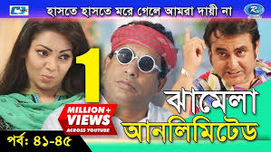 Jhamela Unlimited | Episode 41- 45| Bangla Comedy Natok | Mosharrof Karim |  Shamim Zaman | Prova