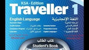 حل كتاب الانجليزي اول ثانوي مقررات Traveller 1 الطالب كامل Youtube