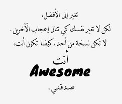 ت غي ر إلى الآفضل انت Awesome لارا عيني ربك شو بحبك Words Quotes Quotations
