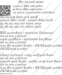 Maha rae yame by dr dayaratna ranatunga and prof amara ranatunga, released 24 january 2012 1. Neela Jalase Rangana Lyrics Lk Lyrics