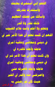 مع الرحمن دعاء الاستخارة كن فخورا أن مولاك سبحانه وتعالى هو Islamic Qoutes Duaa Islam Islam