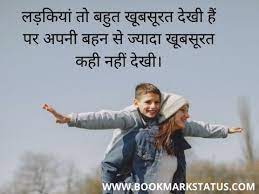 They may be older, but little sisters and brothers can still take a jab at older sisters with funny quotes. Sister And Brother Quotes In Hindi With Images à¤­ à¤ˆ à¤¬à¤¹à¤¨ à¤ªà¤° 50 à¤…à¤¨à¤® à¤² à¤µà¤šà¤¨