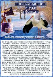 В этот день в мире отмечаются всемирный день сна, международный день клиента, международный день «почитай мне!». Pin Ot Polzovatelya Valentina Lyutvinskaya Na Doske 19 Marta Konstantinovy Krugi Narodnyj Prazdnik