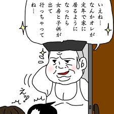 夫婦とは何か 定年別居をされ寂しい余生を過ごすご近所さん を知る通信 別居 ご近所さん 寂しい