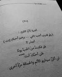 لن أحبك أنت من كتاب ظننته ح ب ا للكاتبة شهرزاد arabic words positive notes words