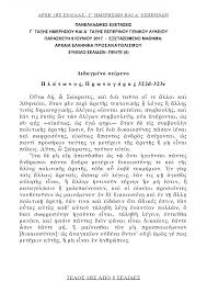 Τα θέματα σε νεοελληνική γλώσσα και λογοτεχνία. Panellhnies 2017 Ta 8emata Sta Arxaia Sto Newsit Gr