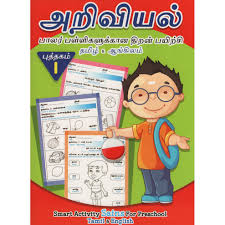 Smart Activity Science For Preschool Tamil English Book 1 Mind To Mind Lazada