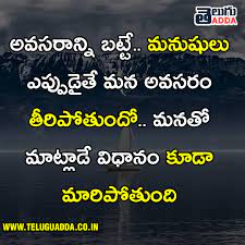 Emotional status in punjabi with shayari. Sad Quotes In Telugu Nammakam Quotes In Telugu Best Telugu Quotes