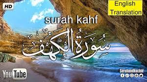 Sourat Al Kahf Complete Maktouba سورة الكهف كاملة قارئ مغربي صاحب صو Comic Books Books Comic Book Cover