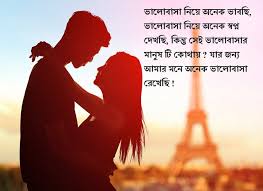 Bangla Love Sms For Wife Valobashar Sms For Girlfriend Jump to any relevant section below sending heartfelt, creative birthday cards with the right intentions can make all the difference in someone's big day. bangla love sms for wife valobashar