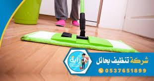 شركة تنظيف بحائل Swiffer