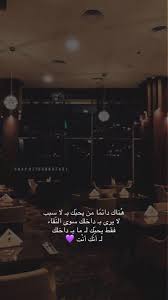 همسة ه ناك دائم ا من يحب ك بـ لا سبب لا يرى بـ داخلك سوى الن قاء فقط يحب ك لـ ما بـ funny quotes for instagram calligraphy quotes love cover photo quotes