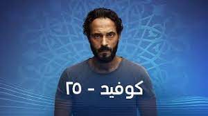 مشاهدة الحلقة 2 الثانية كوفيد 25 موسم 1 مترجمة ماي سيما الحلقة 2 الثانية كوفيد 25 موسم 1. Ù…Ø³Ù„Ø³Ù„ ÙƒÙˆÙÙŠØ¯ 25 Ø§Ù„Ø­Ù„Ù‚Ø© 1