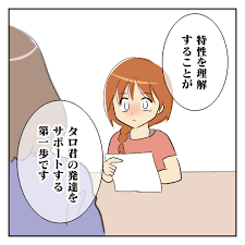 １５］心強い言葉だけど、心がついていかない・・・。３歳息子が発達障害！？｜星河ばよの育児漫画 | ママ広場  [mamahiroba]｜小学生・園児ママの悩みの解決の糸口に