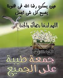 عشان تستعملها زي الكروت و الدعوات للحفالات و الافراح الرئعة مشاهدة طيبه Ø¬Ù…Ø¹Ø© Ø·ÙŠØ¨Ø© Morning Greetings Quotes Morning Greeting Morning Quotes