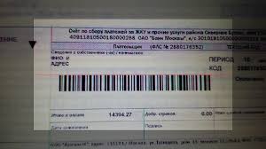 Оплачивается она по счетчикам учета электроэнергии. Shtrihkod Blank Oplaty Elektroenergii Mosenergosbyt Baltimorebrod