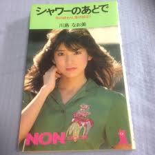 川島なお美 エッセイ シャワーのあとで 800 メルカリ スマホでかんたん フリマアプリ christmas sweaters sweaters fashion