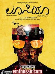 Lucia 2013 Kannada Movie Online Sathish Ninasam Sruthi Hariharan Achyuth Kumar Sanjay Kris Kannada Movies Kannada Movies Download Kannada Movies Online