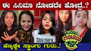 Check spelling or type a new query. à²ˆ à²¸ à²¨ à²® à²® à²¸ à²® à²¡ à²• à²¬ à²¡ Ondu Ghanteya Kathe Movie Review New Kannada Film 2021 Comedy Movie Youtube