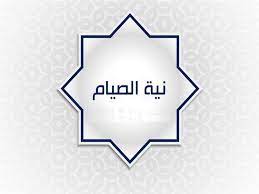 تبييت نية صيام شهر رمضان وصيام التطوع / رائعه جداً وهام للجميع / الشيخ محمد حسان Ù‡Ù„ ÙŠØ¬Ø¨ ØªÙƒØ±Ø§Ø± Ù†ÙŠØ© Ø§Ù„ØµÙˆÙ… ÙÙŠ Ù„ÙŠØ§Ù„ÙŠ Ø±Ù…Ø¶Ø§Ù† ØªØ¹Ø±Ù Ø¹Ù„Ù‰ Ø±Ø¯ Ø§Ù„Ø¥ÙØªØ§Ø¡ Ù…ØµØ±Ø§ÙˆÙ‰