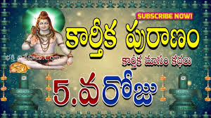 Image result for à°•à°¾à°°à±à°¤à±€à°• à°ªà±à°°à°¾à°£à°‚