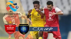 ویدیو ورزش سه خلاصه بازی پرسپولیس 1 التعاون عربستان 0