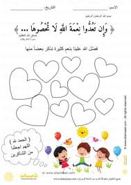 أوراق عمل إسلامي ة للأطفال رياض الاطفال Archives شمسات