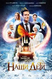 Nashi Deti 2018 Smotret Film Onlajn Besplatno