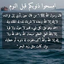 ((لا إله إلا الله وحده لا شريك له، له الملك وله الحمد وهو على كل شيء قدير، لا حول ولا قوة إلا بالله، لا إله إلا الله، ولا نعبد إلا إياه، له النعمة وله الفضل، وله الثناء الحسن، لا إله إلا الله مخلصين له الدين ولو. Ø§Ù…Ø³Ø­ÙˆØ§ Ø°Ù†ÙˆØ¨ÙƒÙ… Ù‚Ø¨Ù„ Ø§Ù„Ù†ÙˆÙ… Ù‚Ø§Ù„ Ø±Ø³ÙˆÙ„ Ø§Ù„Ù„Ù‡ ï·º Ù…Ù† Ù‚Ø§Ù„ Ø­ÙŠÙ† ÙŠØ£ÙˆÙŠ Ø¥Ù„Ù‰ ÙØ±Ø§Ø´Ù‡ Ù„Ø§ Ø¥Ù„Ù‡ Ø¥Ù„Ø§ Ø§Ù„Ù„Ù‡ ÙˆØ­Ø¯Ù‡ Ù„Ø§ Ø´Ø±ÙŠÙƒ Ù„Ù‡ Ù„Ù‡ Islamic Quotes Backyard Makeover Peace Be Upon Him