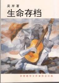 Hasil carian imej untuk 砂拉越华文作家协会