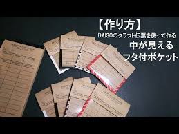 no 105 作り方 中が見えるフタ付ポケット daisoのクラフト伝票を使って作る youtube ポケット 作り方 シール 収納 ぽち袋 手作り