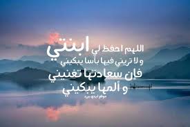 دعاء لحفظ بنتي ليدي بيرد