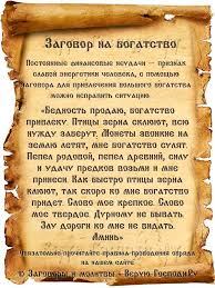 как наказать обидчика без вреда для себя без магии Magiya Bogatstva Kak S Pomoshyu Magii Za Nedelyu Stat Bogatym V 2020 G Molitvy Zagovor Utrennie Molitvy