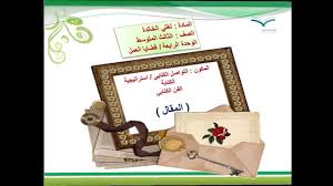 درس تطبيقي لبعض استراتيجيات التعلم النشط 2 شاهدي في نهاية العرض مطعم اللغة العربية للكتابة الصحفية Youtube