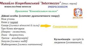 ÐšÐ°Ñ€Ñ‚Ð¸Ð½ÐºÐ¸ Ð¿Ð¾ Ð·Ð°Ð¿Ñ€Ð¾ÑÑƒ ÐºÐ¾Ñ†ÑŽÐ±Ð¸Ð½ÑÑŒÐºÐ¸Ð¹ - Ñ–Ð½Ñ‚ÐµÑ€Ð¼ÐµÑ†Ð¾ Ð´Ñ–Ð¹Ð¾Ð²Ñ– Ð¾ÑÐ¾Ð±Ð¸