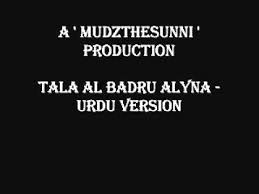 Tala al badru alainatala al badru alaina. Qasidah Tala Al Badru Alayna Arabic Urdu Youtube