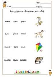 A collection of downloadable worksheets, exercises and activities to teach 1st grade, shared by english language teachers. Tamil Names Tamil Learning For Children Tamil For Grade 1 Kids Math Worksheets Phonics Worksheets Free Language Worksheets