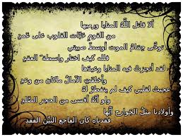 ابيات رثاء للشاعر ابن الرومي قصيدة شعر فصيح Arabe Calligraphy Arabic Calligraphy