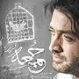 Image result for ‫دانلود آهنگ های جدید محسن چاوشی در سال 97‬‎