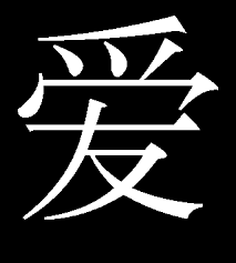 Chinese Symbol For Love Chinese Symbols Love Symbols Japanese Symbol