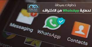 طريقة تنزيل واتس اب الذهبي : 8 Ø®Ø·ÙˆØ§Øª ØªØ¤ÙƒØ¯ Ø­Ù…Ø§ÙŠØ© ÙˆØ§ØªØ³ Ø§Ø¨ Ù…Ù† Ø§Ù„Ø§Ø®ØªØ±Ø§Ù‚ Ù‡ÙƒØ°Ø§ ØªÙ…Ù†Ø¹ Ù…Ø±Ø§Ù‚Ø¨Ø© Ø§Ù„Ù…Ø­Ø§Ø¯Ø«Ø§Øª Ø¹Ø¨Ø± Whatsapp