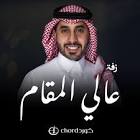 زفات كورد