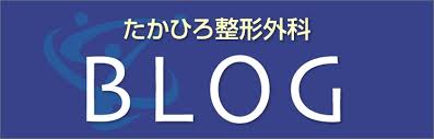 菊陽町の整形外科「たかひろ整形外科」