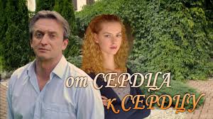 смотреть фильм ключ к его сердцу все серии подряд Ot Serdca K Serdcu Seriya 1 Melodrama Youtube