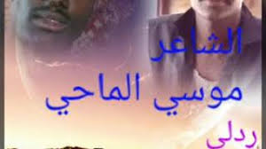 Check spelling or type a new query. Ø§Ù„Ø´Ø§Ø¹Ø± Ù…ÙˆØ³ÙŠ Ø§Ù„Ù…Ø§Ø­ÙŠ ÙˆØ¯Ø§Ù„Ø³Ù…Ø±Ù‡ Youtube