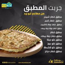 مطبق ابو زيد منيو